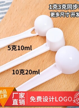 厂家直销塑料白色量勺奶粉勺子1g3g5g10g15g三七粉勺粉定量勺