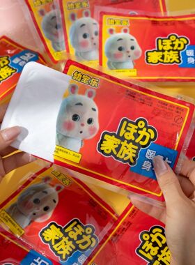 新货自发热暖贴热帖冬季暖身贴卡通鼠暖宝宝贴100片宫暖宝宝贴