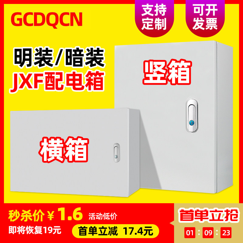 明装配电箱家用强电布线箱加厚电气控制箱室内基业箱横箱二三级箱
