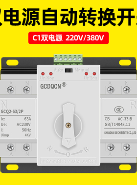 双电源自动转换开关单相220V125A三相四线380V4P100A大功率切换器