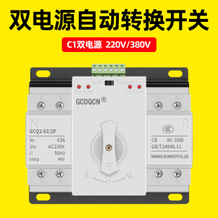 双电源自动转换开关单相220V125A三相四线380V4P100A大功率切换器