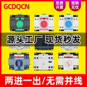 家用小型双电源自动转换开关单相220V三相380V智能手动切换控制器