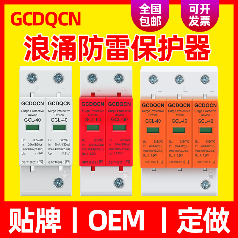 浪涌防雷保护器2P防雷器220V避雷器家用防雷击开关三相380V保护器