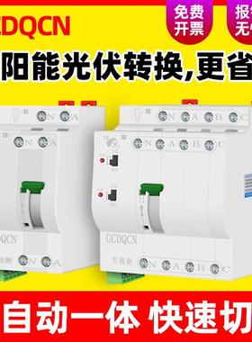 光伏款不断电双电源自动转换开关家用单相2P63A双路毫秒级切换器