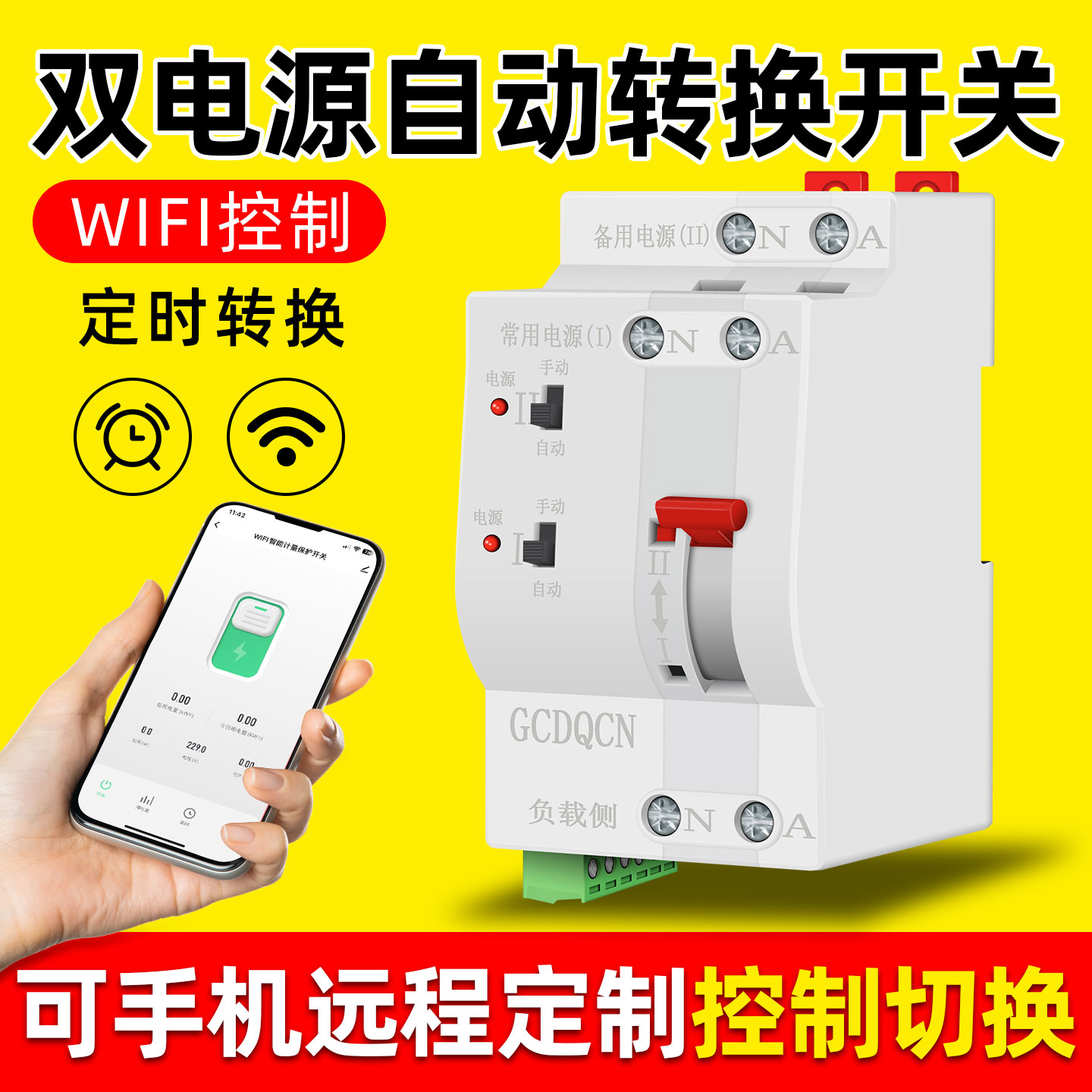 WIFI控制定时远程控制毫秒切换