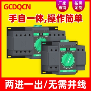 双路家用双电源自动转换开关2P32A三相四线4P63A手动切换备用电闸