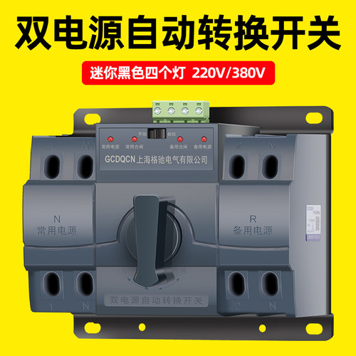 双电源自动转换开关220V家用2P32A市电三相电4P80A切换开关控制器