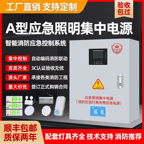 DC/36V消防疏散照明系统配电箱