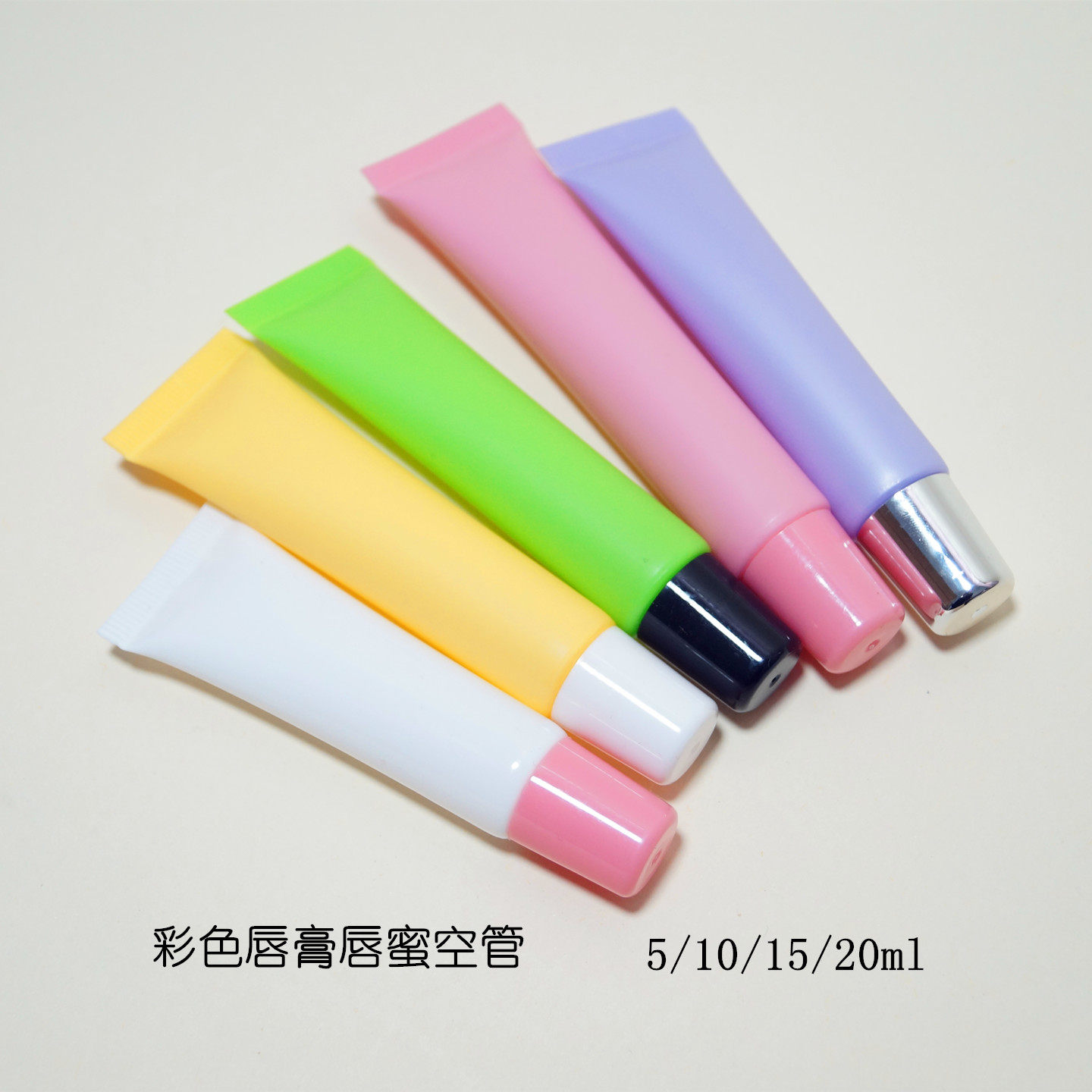 10/15/20克ml唇膏唇蜜唇彩空软管粉色紫色绿色手工自制DIY分装瓶