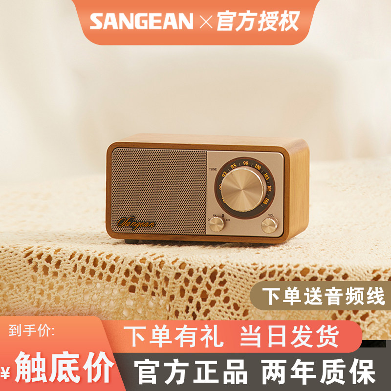 SANGEAN/山进 M1Mozart plus莫扎特收音机无线蓝牙音响复古小音箱,影音电器,无线/蓝牙音箱,淘宝优惠券,粉丝福利购,淘宝优惠卷