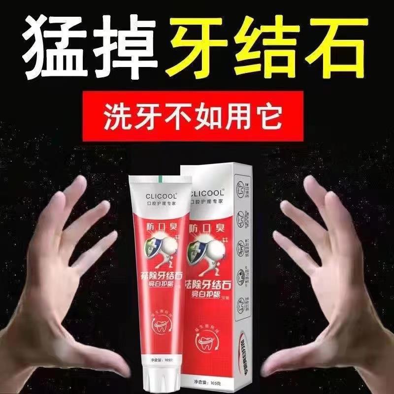 【牙结石一刷掉一嘴】溶解牙渍牙垢护龈牙膏洗牙神器去牙渍牙斑净