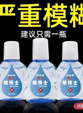 【叶黄素滴眼液】熊胆明目液舒缓干眼干涩疲劳模糊滋润护眼加强