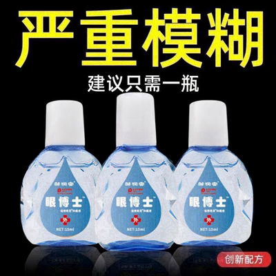 【叶黄素滴眼液】熊胆明目液舒缓干眼干涩疲劳模糊滋润护眼加强
