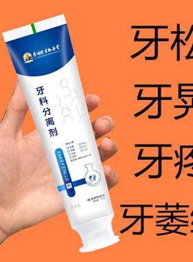 李时珍牙科分离剂牙齿松动固齿牙膏牙龈肿痛出血修覆凝胶不用拔YL