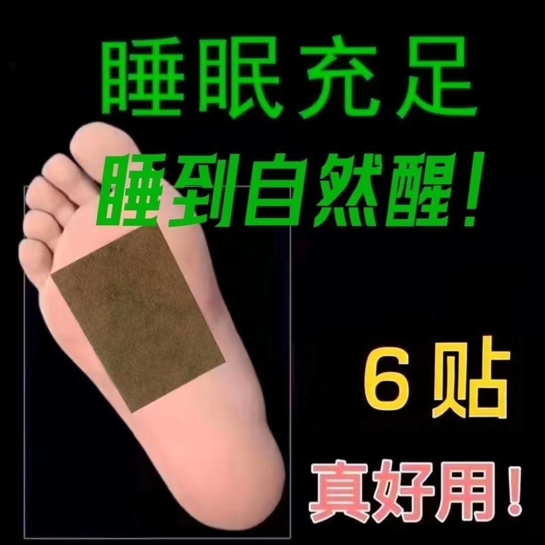 睡不着焦虑安神贴顽固中老年深度睡眠贴改善多梦快速入睡助眠贴
