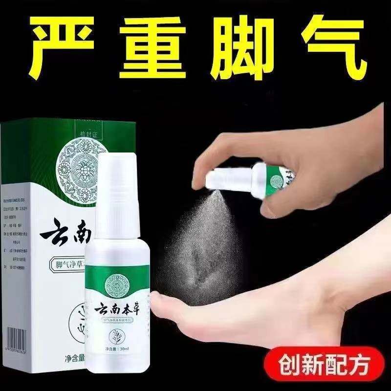 脚气喷剂去脚气脚臭云南本草止痒脱皮去除脚气脚汗烂脚丫抑菌泡脚