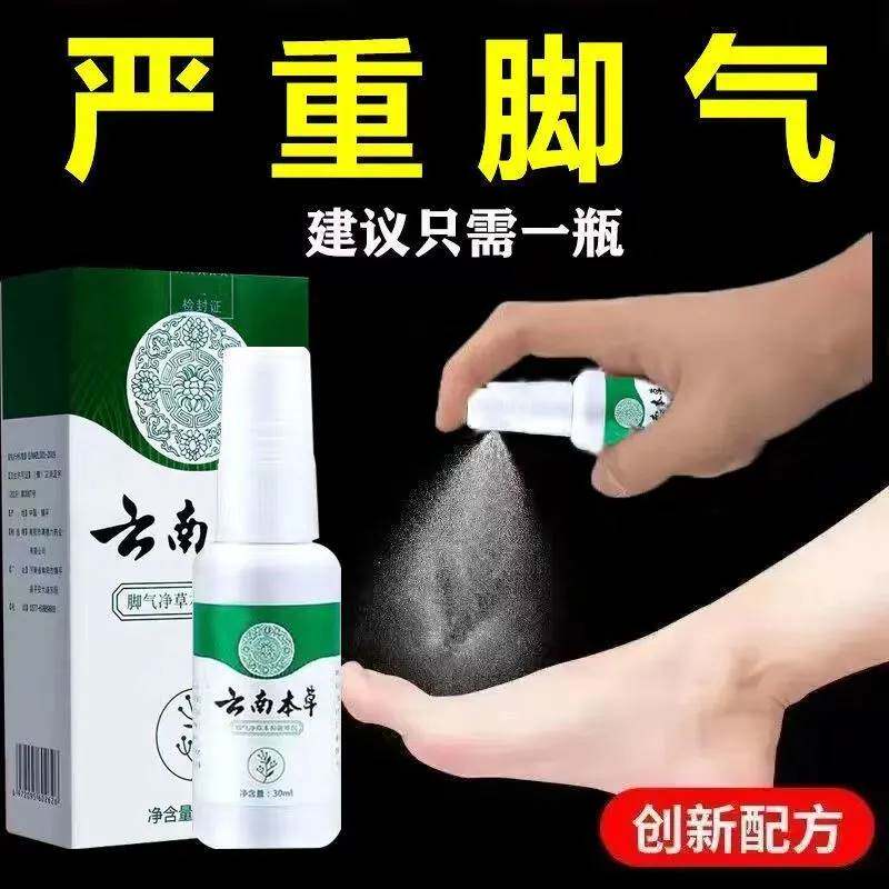 脚气喷剂去脚气脚臭云南本草脚气止痒脱皮杀菌脚汗烂脚丫抑菌泡脚