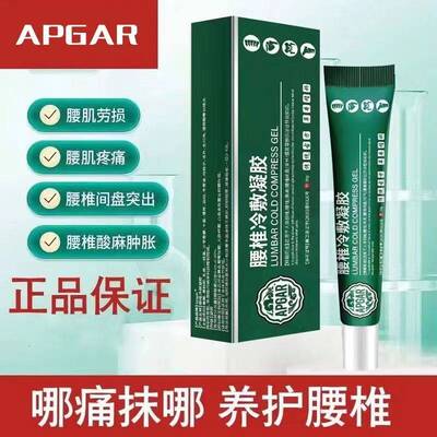 宝元堂腰椎冷敷胶腰间盘膨出腰椎部位型腰椎劳损膝盖疼痛酸麻肿胀