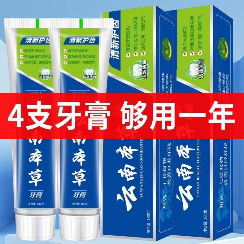 云南中草药正品牙膏牙齿亮白清除口臭口气养护牙龈薄荷味男女牙膏