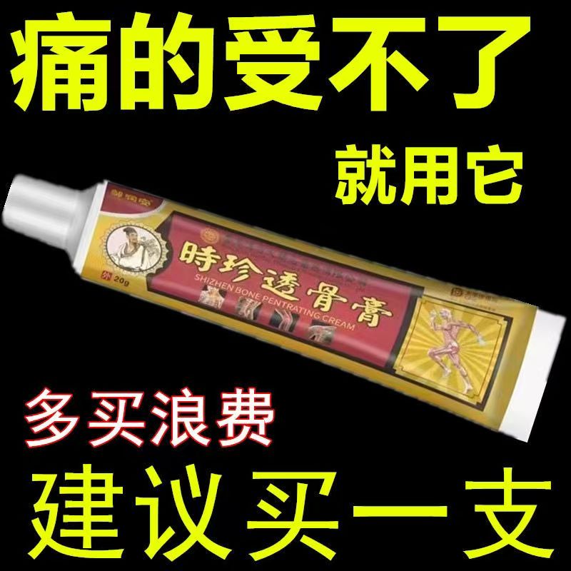 时珍透骨膏关节炎颈椎病肩周炎腰间盘突出膝关节疼腰肌劳损抑菌膏