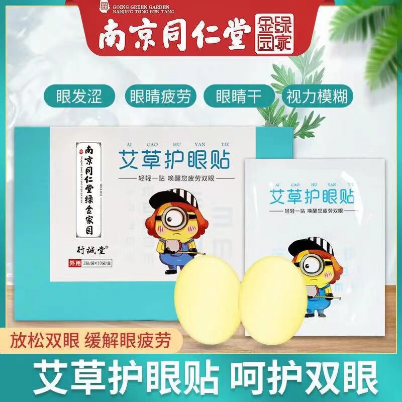 正品艾草防疲劳眼贴膜抗皱提拉紧致学生儿童眼袋消眼贴缓解眼疲劳