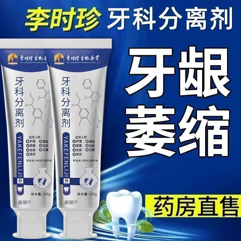 李时珍牙科分离剂官方正品旗舰店膏牙龈萎缩出血敏感护齿小银管NK
