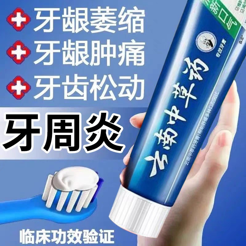 正品云南中草药牙膏牙齿亮白清除口臭口气养护牙龈薄荷味男女牙膏