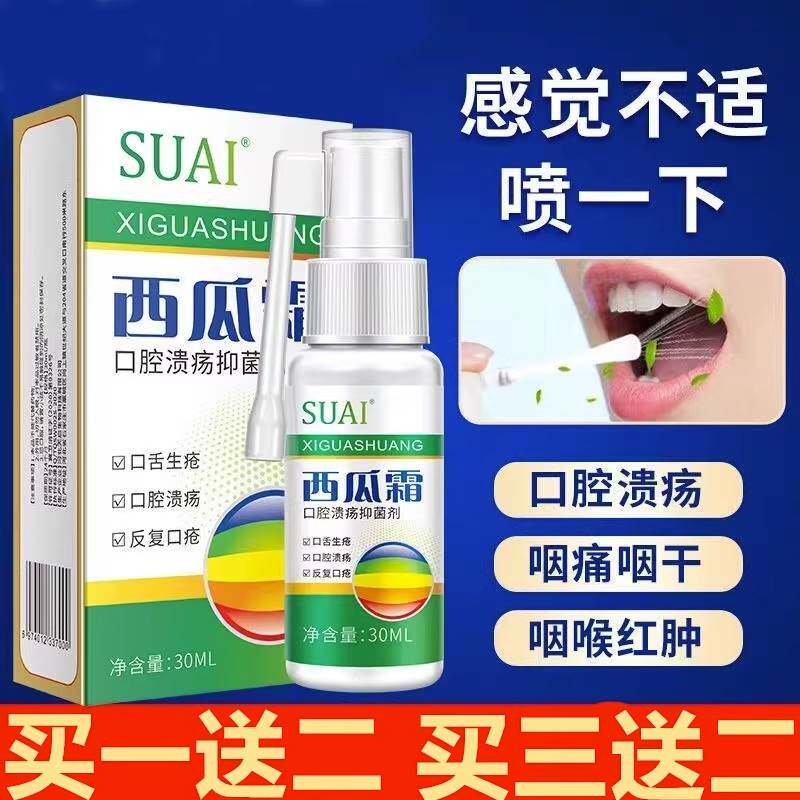 西瓜霜口腔喷雾剂口疮气泡牙龈肿痛三桂金林口腔溃疡冰硼一点散灵