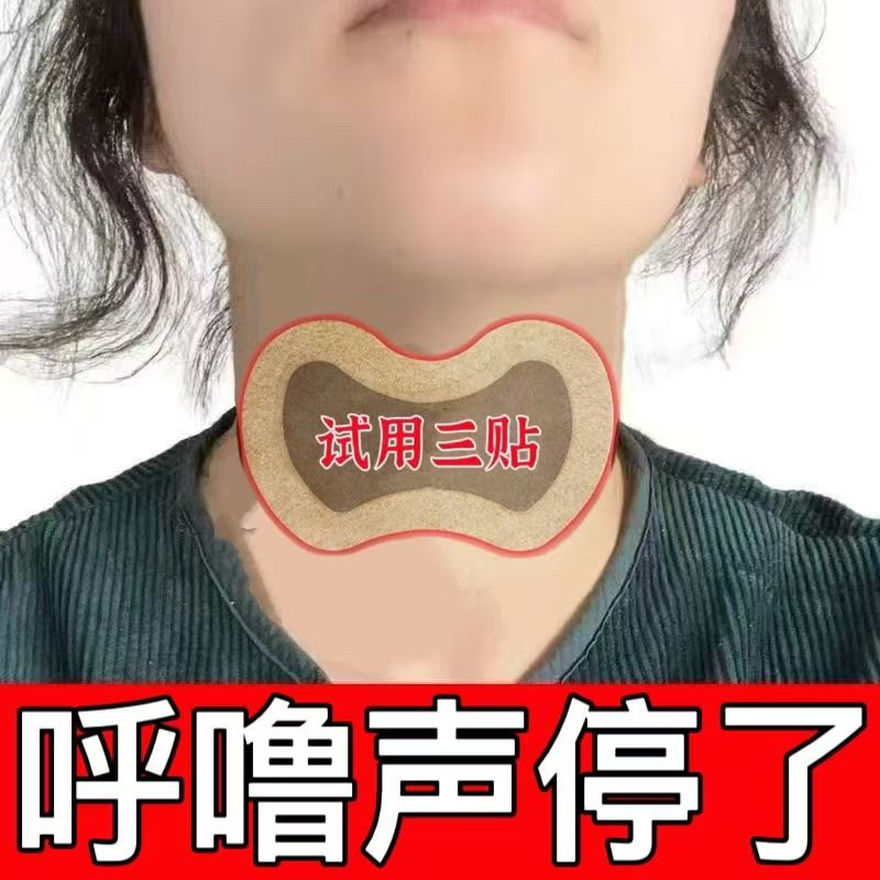 止鼾贴神器防止打呼噜健康治打鼾呼鼻中药贴打鼾立停正品防打鼾器