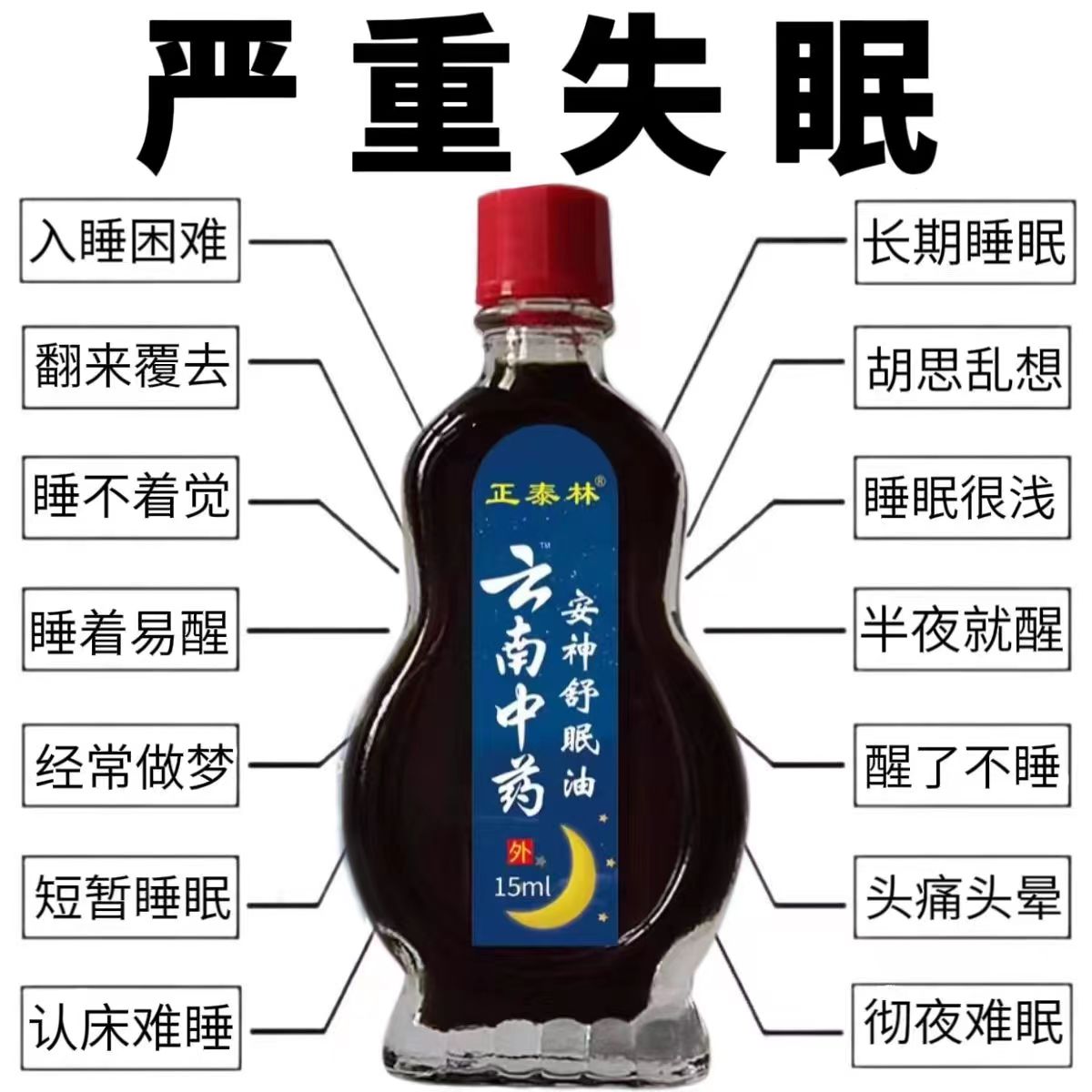 【严重失眠】安神助睡眠精油睡不着头晕头痛中老年睡眠安神舒眠油