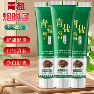 青盐炮附子牙膏倪海厦老师推荐刷牙粉中药固齿洁白护龈青盐泡芙子