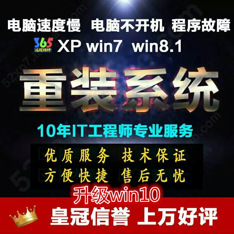 远程做系统电脑笔记本维修.台式电脑升级系统蓝屏不开机.忘记密码