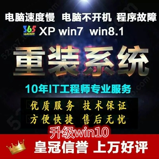 远程做系统电脑笔记本维修.台式电脑升级系统蓝屏不开机.忘记密码