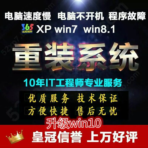 远程做系统电脑笔记本维修.台式电脑升级系统蓝屏不开机.忘记密码