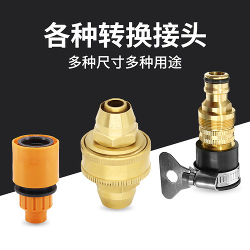 水管快速接头接水龙头水枪转换头