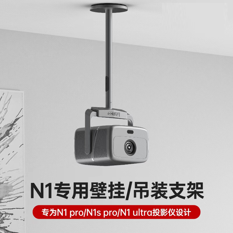 投影仪吊架适用于JMGO坚果N1S Pro/N1Pro/N1S UitraT型云台吊架 影音电器 投影仪吊架 原图主图