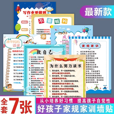 儿童家规家训好习惯励志墙贴
