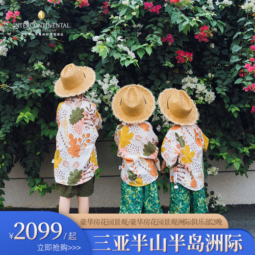 【住】豪华房花园景观户外休闲区/豪华房花园景观洲际俱乐部可选2晚 【食】每日2大1小（12岁以下）自助早餐 【享】每日迷你吧+小火车无限次乘坐+店内康乐儿童活动 【享】旅拍1次+国药中服免税三亚店代金券权益1次