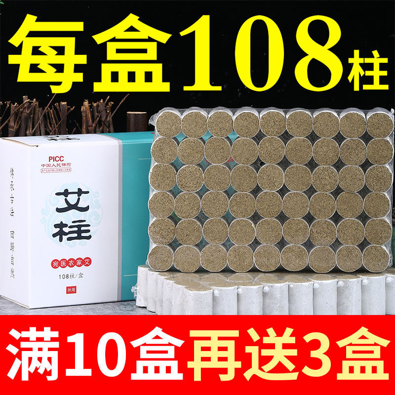 五年陈艾柱艾条官方旗舰店正品艾草熏肚子小艾灸炷批发中医院专用