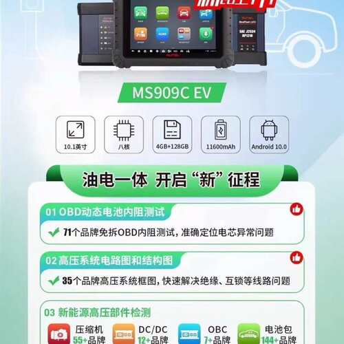 909CEV是道通第四代新能源汽车智能诊断系统，支持新能--议价商品