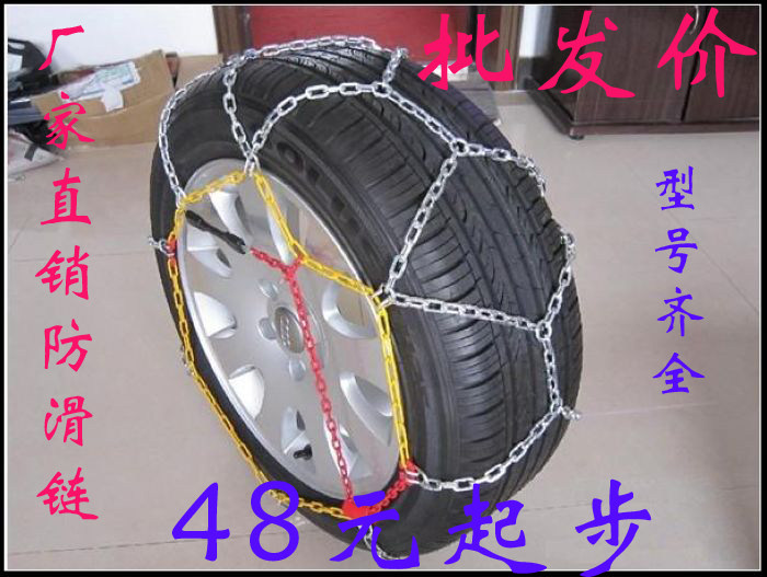 轿车面包车钛合金防滑链