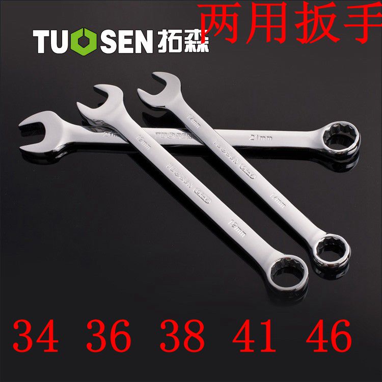 拓森二用扳手开口扳手