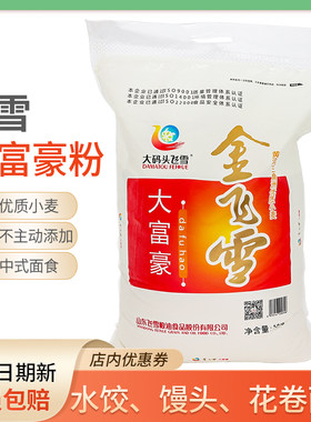 山东飞雪富豪面粉20斤装通用