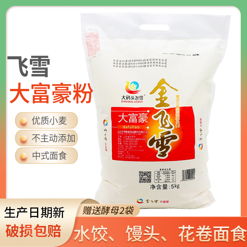 山东飞雪面粉大富豪中筋粉5kg水饺粉馒头粉通用面粉
