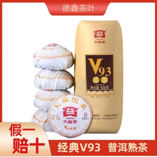 2022年大益普洱熟茶V93沱茶2201批次普500g云南普洱勐海沱茶正品