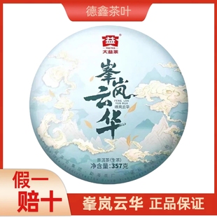 2024年大益茶峰岚云华普洱生茶357g/片2401批次正品云南七子饼茶
