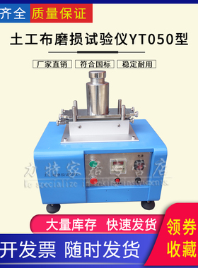 土工布抗磨损性能测定试验仪砂布滑块法耐磨损GB/T 17636试验机