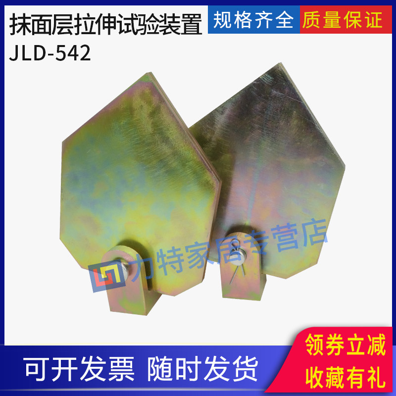 抹面层拉伸试验夹具装置模塑聚苯板薄抹灰外墙外保温系统材料