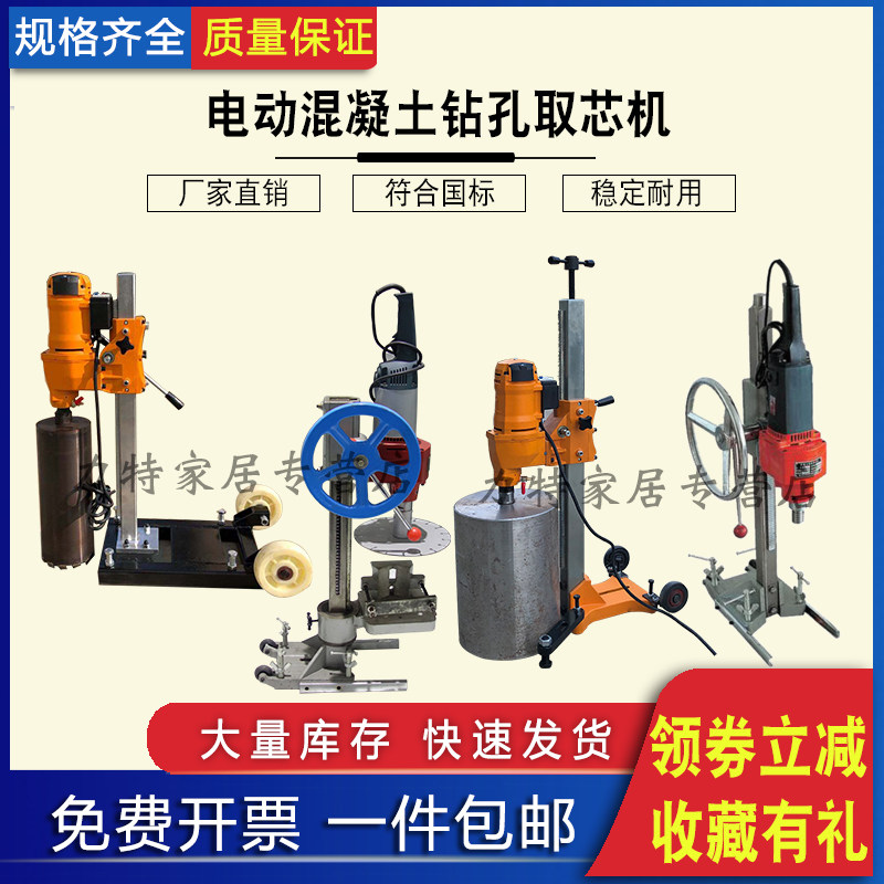 HZ1518台州椒江砂浆钻机取样机 电动混凝土钻孔取芯机多功能,五金/工具,其它仪表仪器,淘宝优惠券,粉丝福利购,淘宝优惠卷