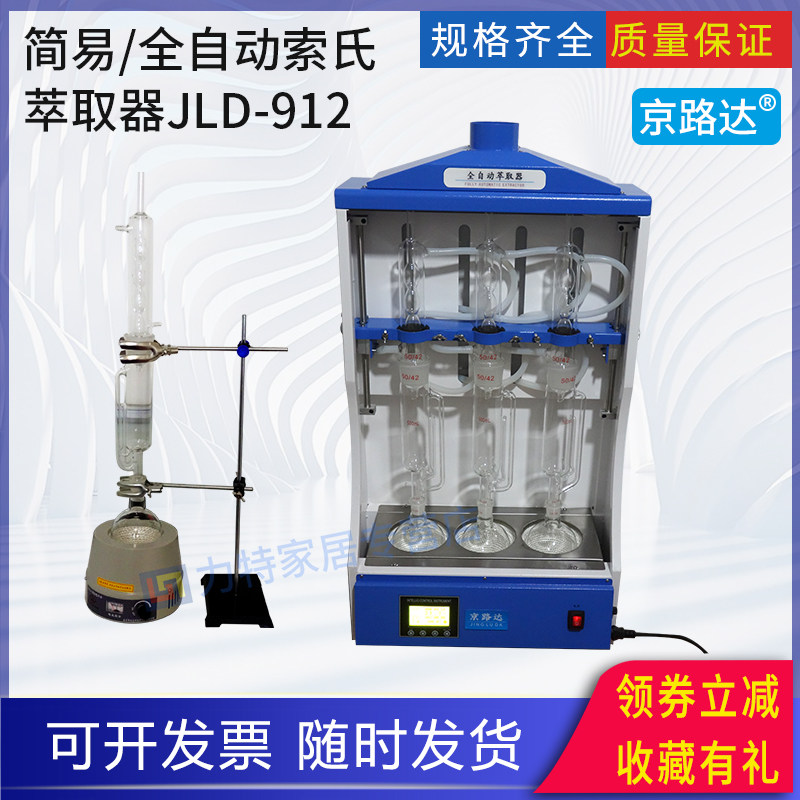 索氏萃取器抽提器全自动500ml 提取器球形提取器抽脂器脂肪提取器
